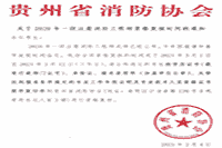 2020年贵州一级消防工程师考试考后资格复核通告 2020年贵州一级消防工程师考试考后资格复核通告