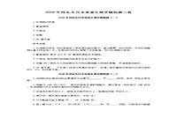 2020年河北专升同族牲畜理学模拟题三套 2020年河北专升同族牲畜理学模拟题三套