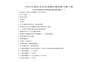 2020年河北专升同族牲畜理学练习题三套 2020年河北专升同族牲畜理学练习题三套