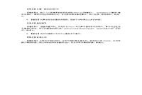 2020年重庆专升本大学英语模拟题三套 2020年重庆专升本大学英语模拟题三套