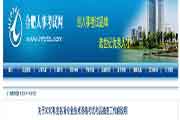 2020年安徽合肥执业药师考试考后抽查工作的证明