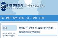 2021年四川健康管理师报名时间 2021年四川健康管理师报名时间