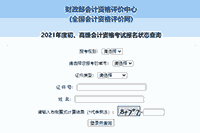 2021年天津初级会计报名状态查询入口开通