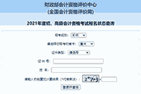 2021年重庆初会报名状态查询入口开通