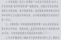 2020年山东菏泽市初级会计考试合格证书领取通告(2021年2月1日-4月30日)