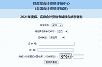 2021年江西初级会计报名状态查询入口开启