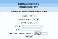 2021年江苏初级会计报名状态查询入口开启