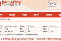 2020年江苏扬中市初级会计资格考试的合格证书领取通告(2021年1月18日起)