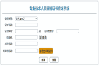 北京市初级会计专业技术人员资格考试的合格证书查询须知及查询入口