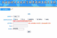 2021年湖北初级会计职称报名状态查询入口