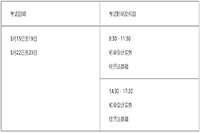 2021湖北黄石市初级会计职称考试准考证打印时间为4月30日至5月11日