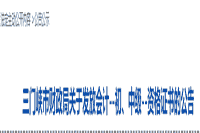 2020年河南三门峡市初级会计资格考试的合格证书领取通告(2021年2月22日-6月30日