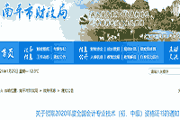 2020年福建南平市初级会计证书领取的通告(2021年1月25日起)