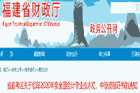 2020年福建省直初级会计职称考试合格证书领取通告(2021年2月1日启动)