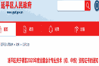 2020年南平市延平区初级会计证书领取的通告(2021年1月25日启动)