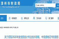 2020年福建漳州市初级会计证书领取的通告(2021年1月25日启动)