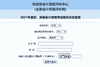 2021年四川初会报名状态查询入口开通