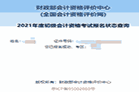 2021年新疆初会考试报名状态查询入口