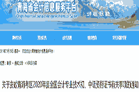 2020年轻海省初级会计证书发放相关事项的通告(2021年2月1日-3月31日)