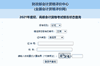 2021年甘肃初级会计报名状态查询入口开启