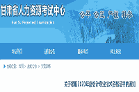 2020年甘肃省初级会计合格证书领取通告(2021年1月25日起)