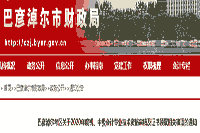 2020年内蒙古巴彦淖尔市初级会计职称证书领取通告(2021年2月20日起)