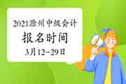 2020年安徽蚌埠市中级会计资格考试的合格证书领取时间2021年2月22日至3月15日