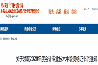 2021年安徽马鞍山市中级会计职称报名时间为3月12日至3月29日