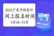 2020年广东江门市蓬江区中级会计职称资格考试的合格证书领取通告(2021年2月4日