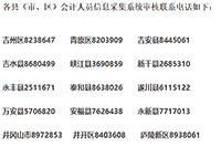 2021年江西吉安市中级会计职称报名时间为3月12日10时-3月26日17时