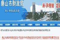 2021年河北唐山市中级会计职称报名时间为3月18日-31日