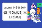2021年福建莆田市中级会计报名时间为3月10日至3月31日 2021年福建莆田市中级会计报名时间为3月10日至3月31日