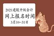 2020年福建三明市中级会计职称证书领取通告 2020年福建三明市中级会计职称证书领取通告
