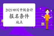 2020年四川宜宾市中级会计资格考试的合格证书领取时间为2021年2月4日启动