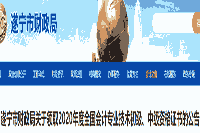 2020年四川遂宁市中级会计合格证书领取时间2021年1月27日起