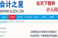 2020年山西运城中级会计资格考试的合格证书领取通告：采取属地原则发放