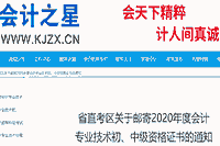 2020年山西省直中级会计证书邮寄时间2021年2月19日至2月26日