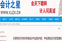 2020年山西大同市中级会计证书所有采取邮寄方法(2021年2月5日止)