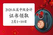 2021年云南昆明市中级会计报名时间为3月10日至31日24时