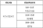 2021年云南红河州中级会计职称报名时间3月10日至31日24时