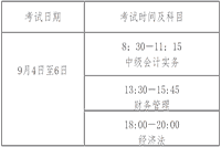 2021年甘肃定西市中级会计职称报名时间为3月10日至3月31日24时