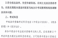 2021年度内蒙古中级会计职称考试报名日程安排及相关事项的通告