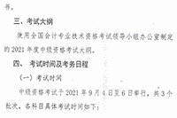 2021年度内蒙古中级会计职称考试报名日程安排及相关事项的通告