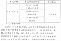 2021年度内蒙古中级会计职称考试报名日程安排及相关事项的通告