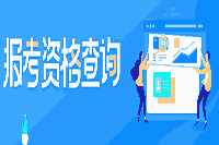2021年云南消防设备操作员初级报名时间 2021年云南消防设备操作员初级报名时间