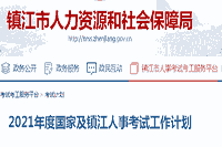 2020年江苏镇江一级消防工程师考试工作计划 2020年江苏镇江一级消防工程师考试工作计划