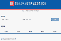 2021年1月期货从业资格考试成绩单自助打印