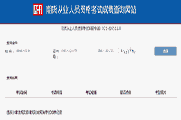 2021年1月期货从业资格考试查询成绩操作过程图