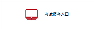 2021年3月山西基金从业资格考试报名官网:中国证券投资基金业协会 2021年3月山西基金从业资格考试报名官网:中国证券投资基金业协会