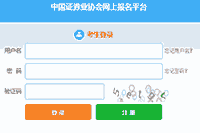 2021年4月西藏证券从业资格考试报名系统:中国证券业协会 2021年4月西藏证券从业资格考试报名系统:中国证券业协会